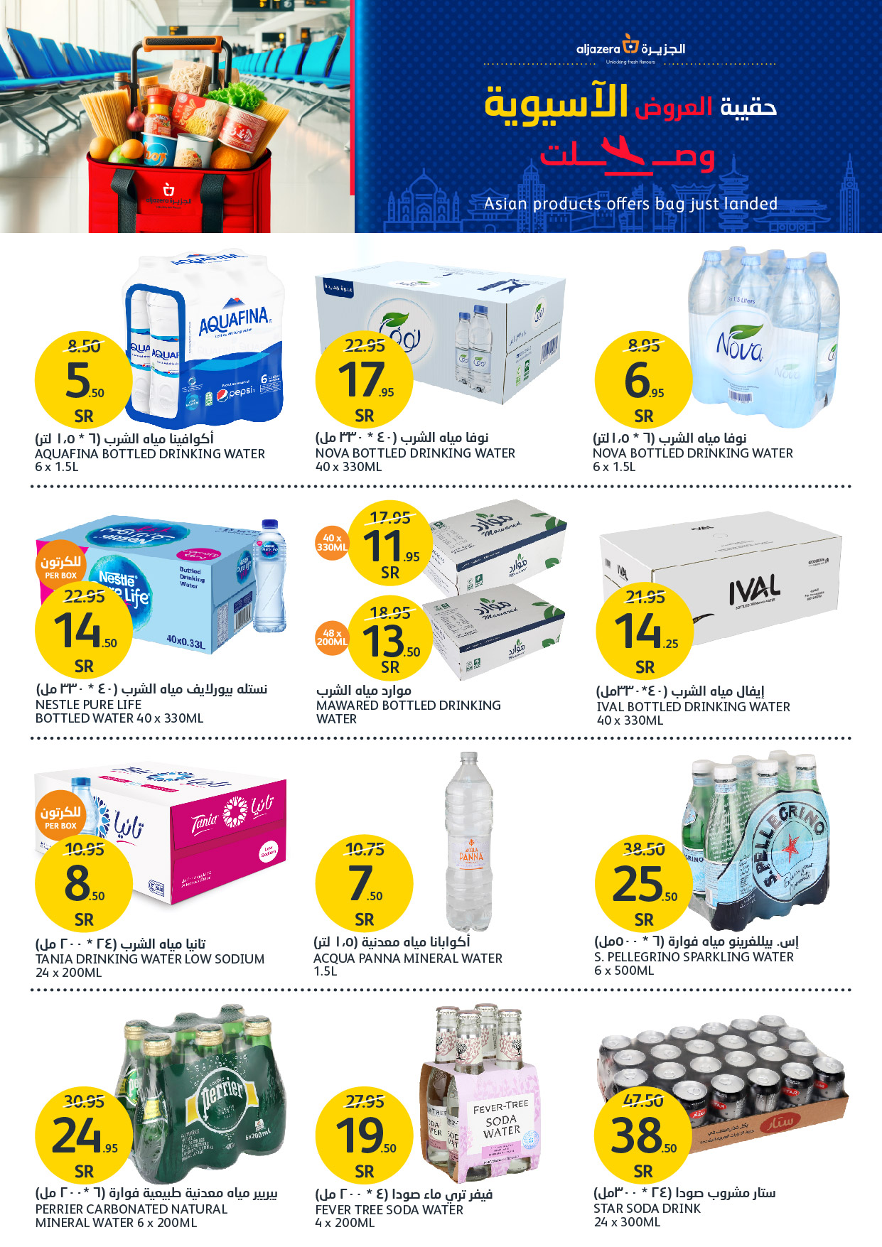 aljazera-markets offers from 4dec to 10dec 2024 عروض أسواق الجزيرة من 4 ديسمبر حتى 10 ديسمبر 2024 صفحة رقم 15